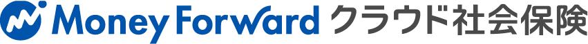 マネーフォワードクラウド社会保険