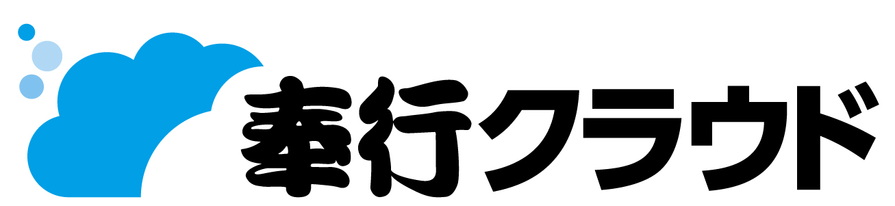 奉行クラウド